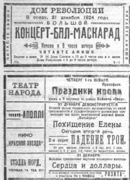 «Не верьте, пожалуйста, удостоверениям Деда Мороза и Снегурочки». О чем писал «Красный Север» 31 декабря и что было в культурных афишах